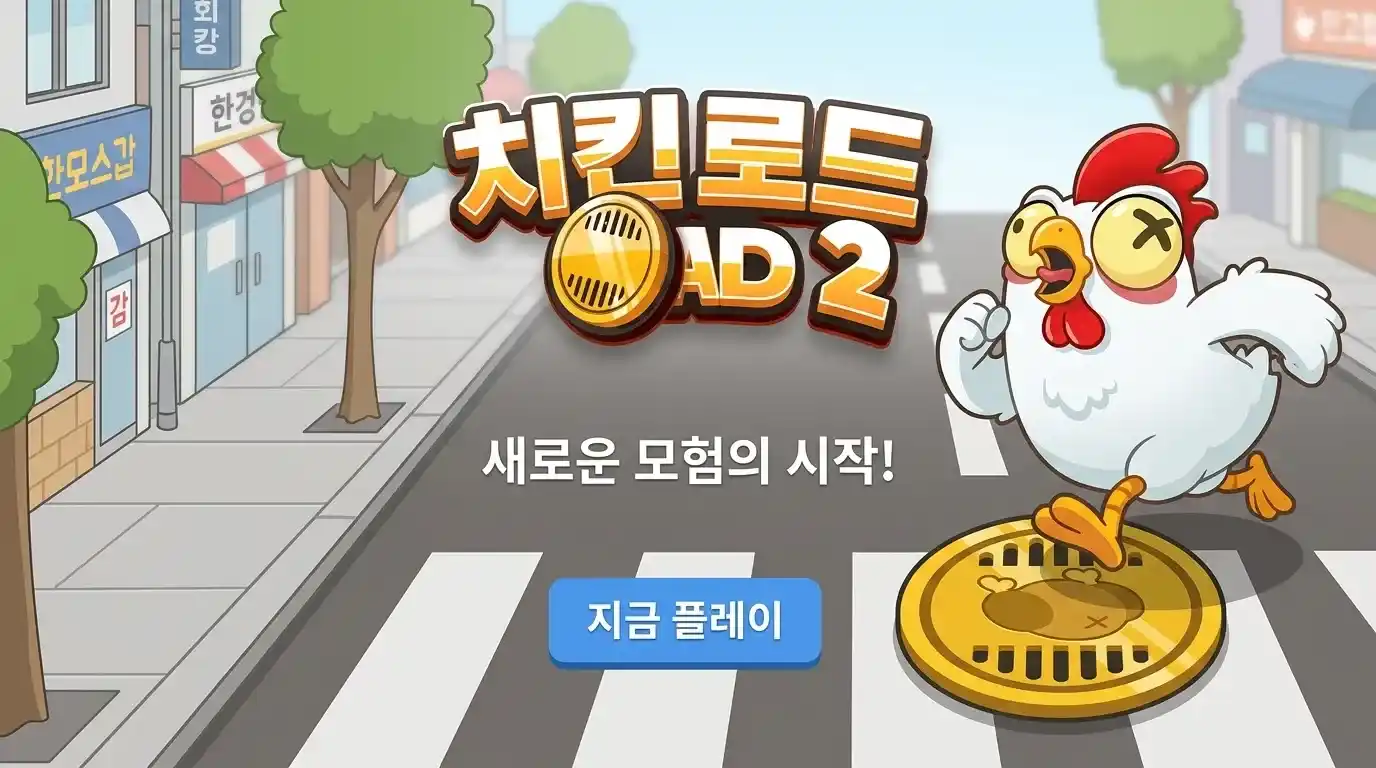 배당 구조와 게임 사양