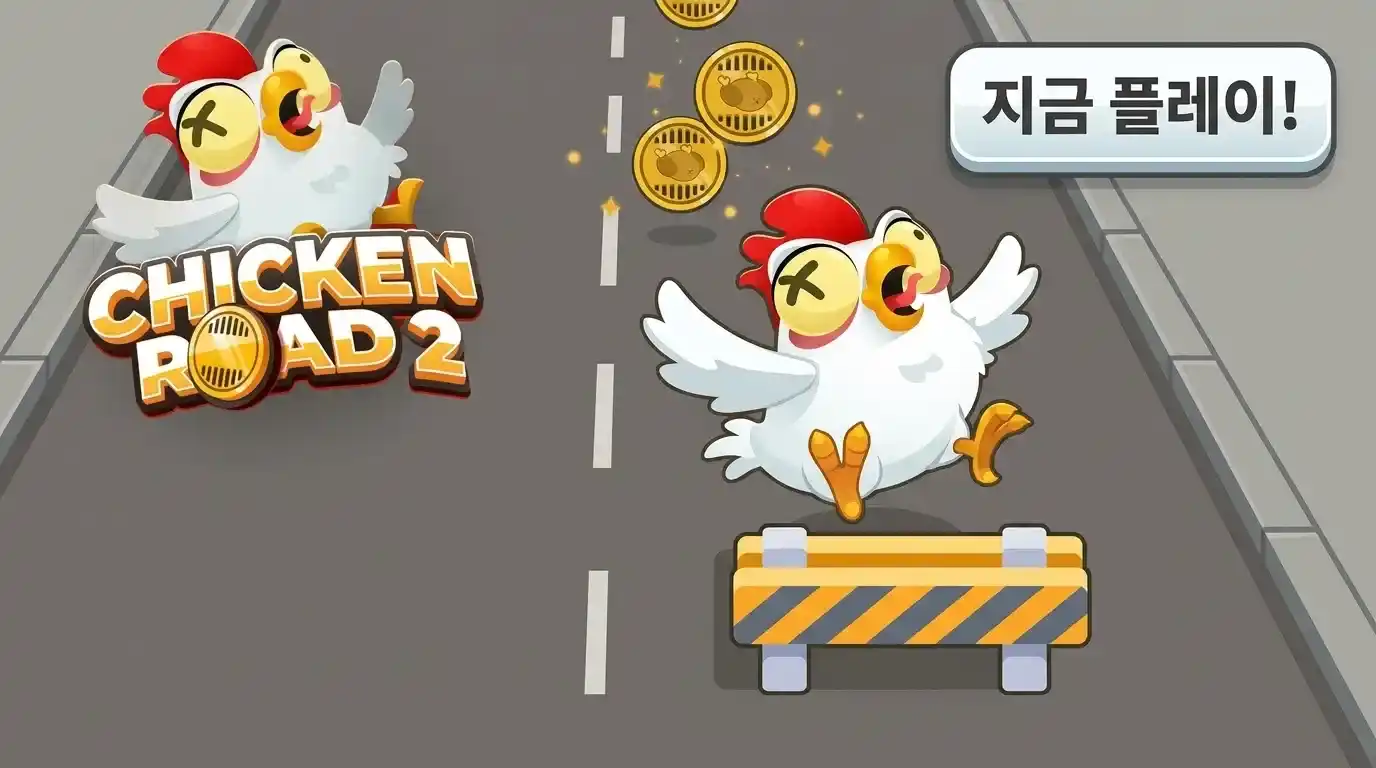 치킨로드 2 코리아 게임 개요